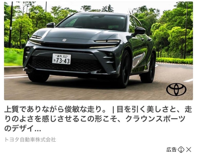 トヨタ自動車株式会社　クラウン（スポーツ）