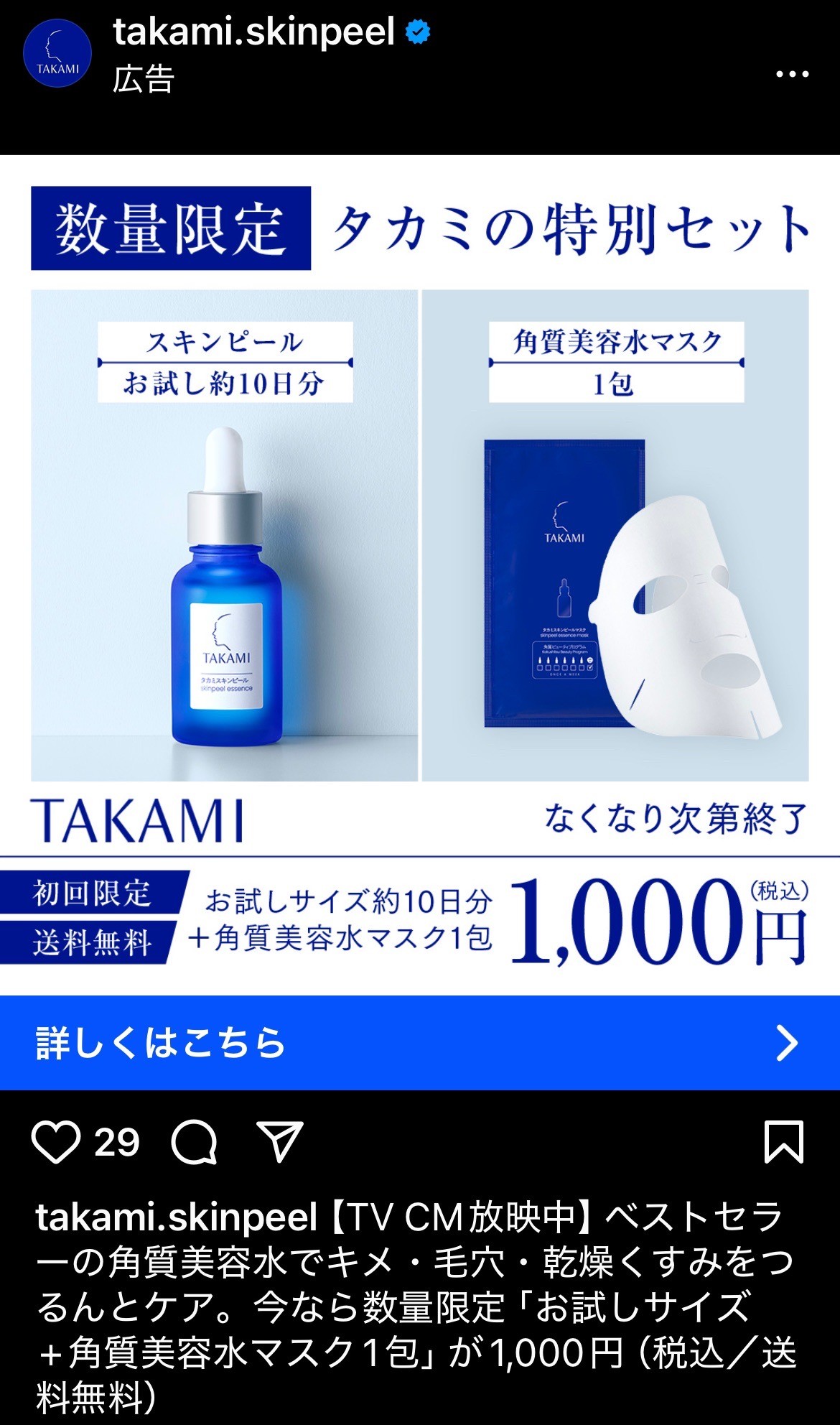 TAKAMI　タカミスキンピール