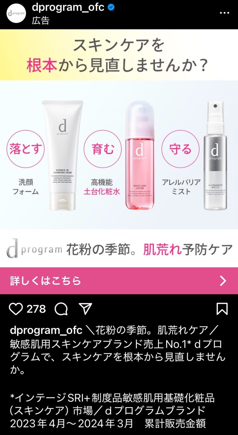 dプログラム　スキンケアを根本から見直しませんか？