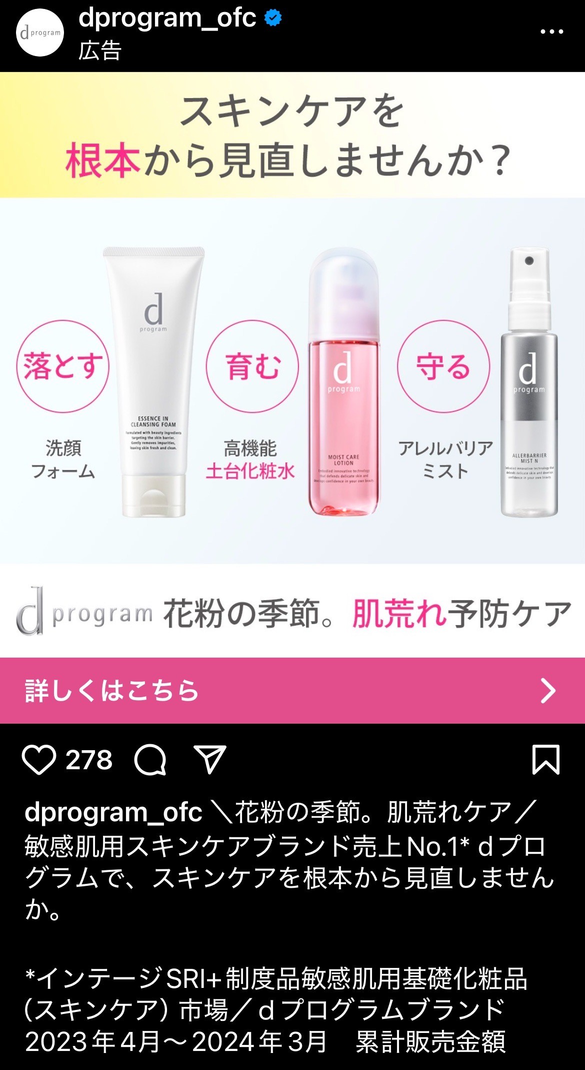 dプログラム　スキンケアを根本から見直しませんか？