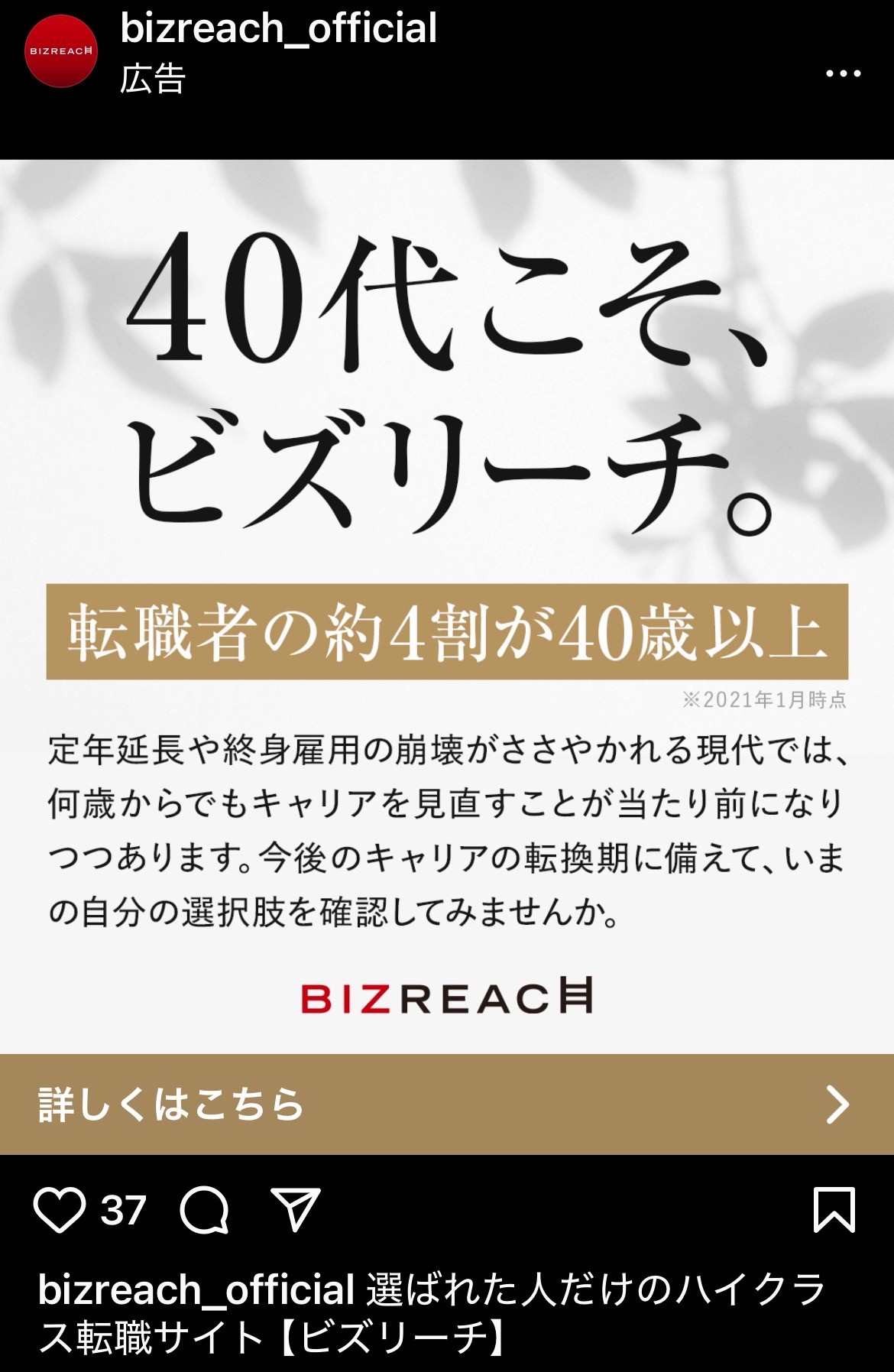 bizreach　40代こそ、ビズリーチ。