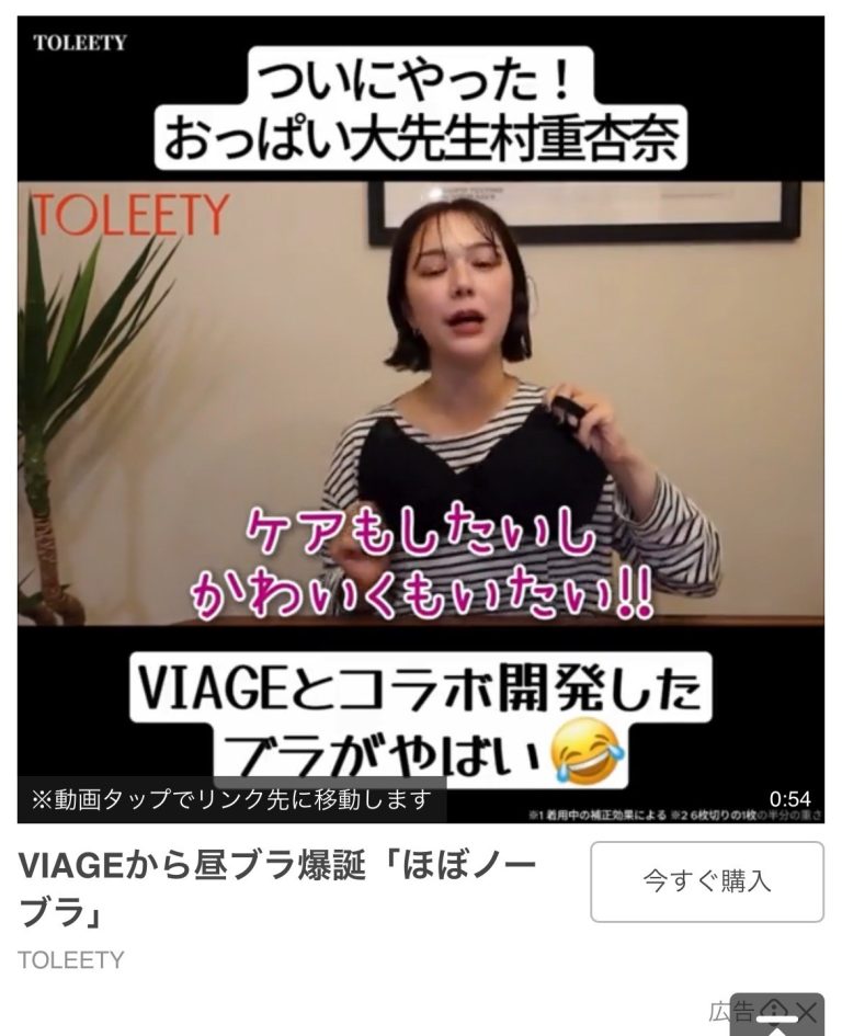 TOLEETY　VIAGEから昼ブラ爆誕「ほぼノーブラ」