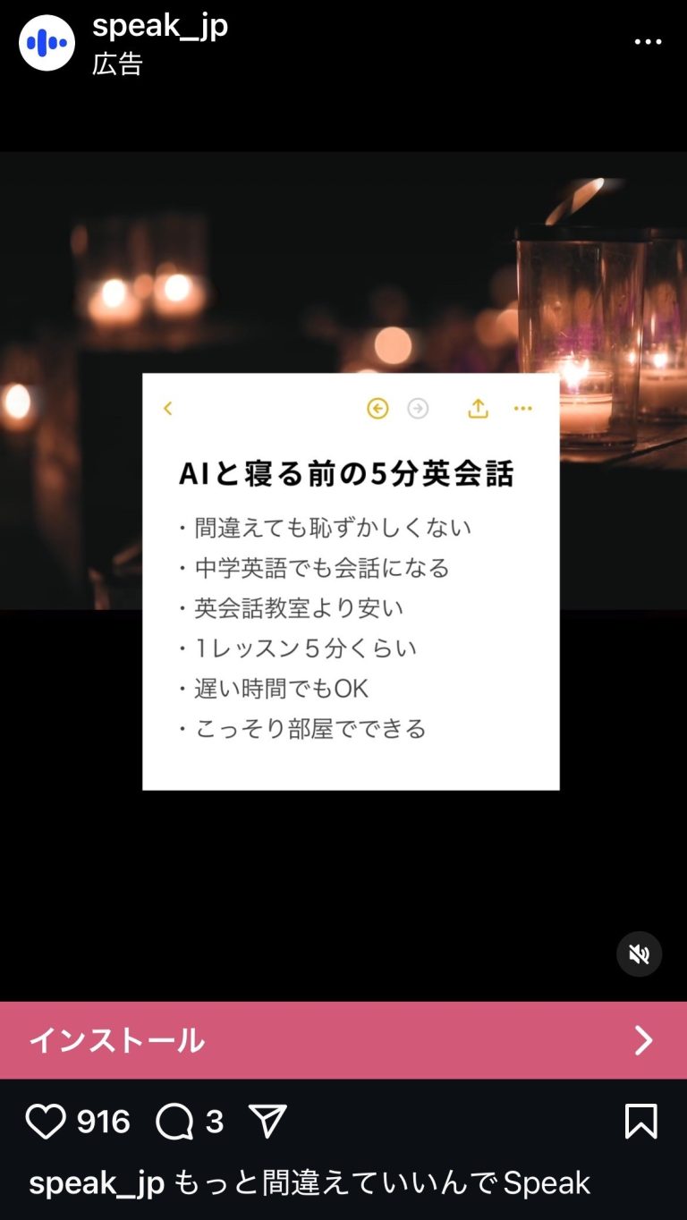 Speak　AIと寝る前の5分英会話