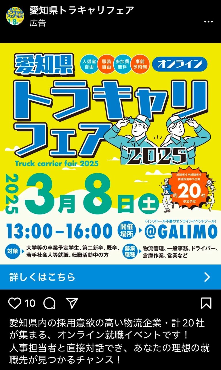 愛知県トラキャリフェア