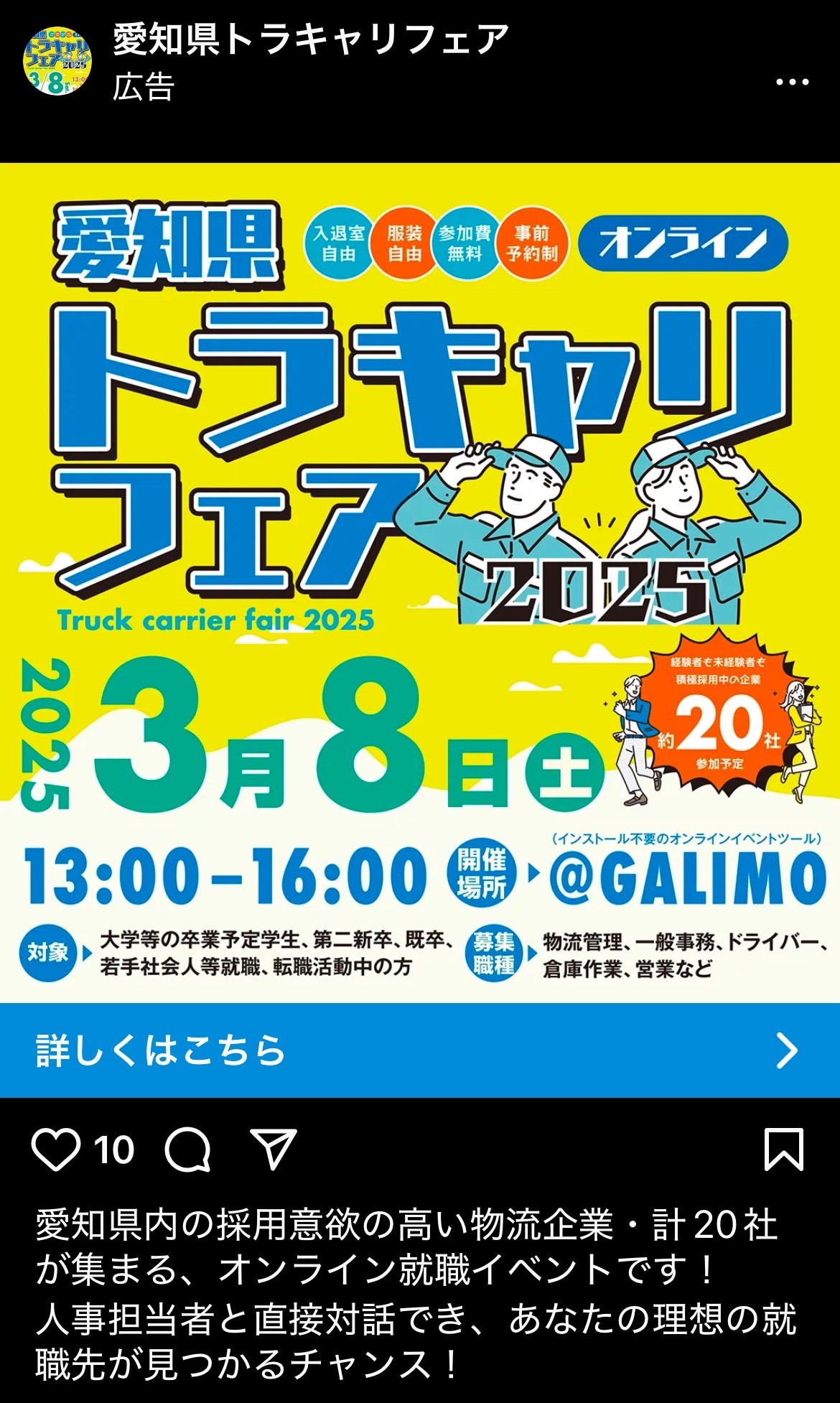 愛知県トラキャリフェア