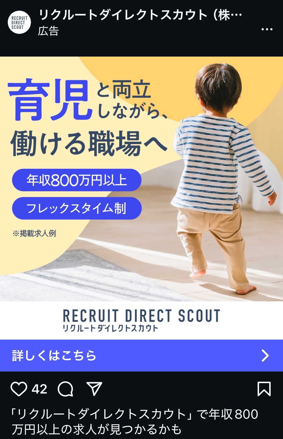 リクルートダイレクトスカウト