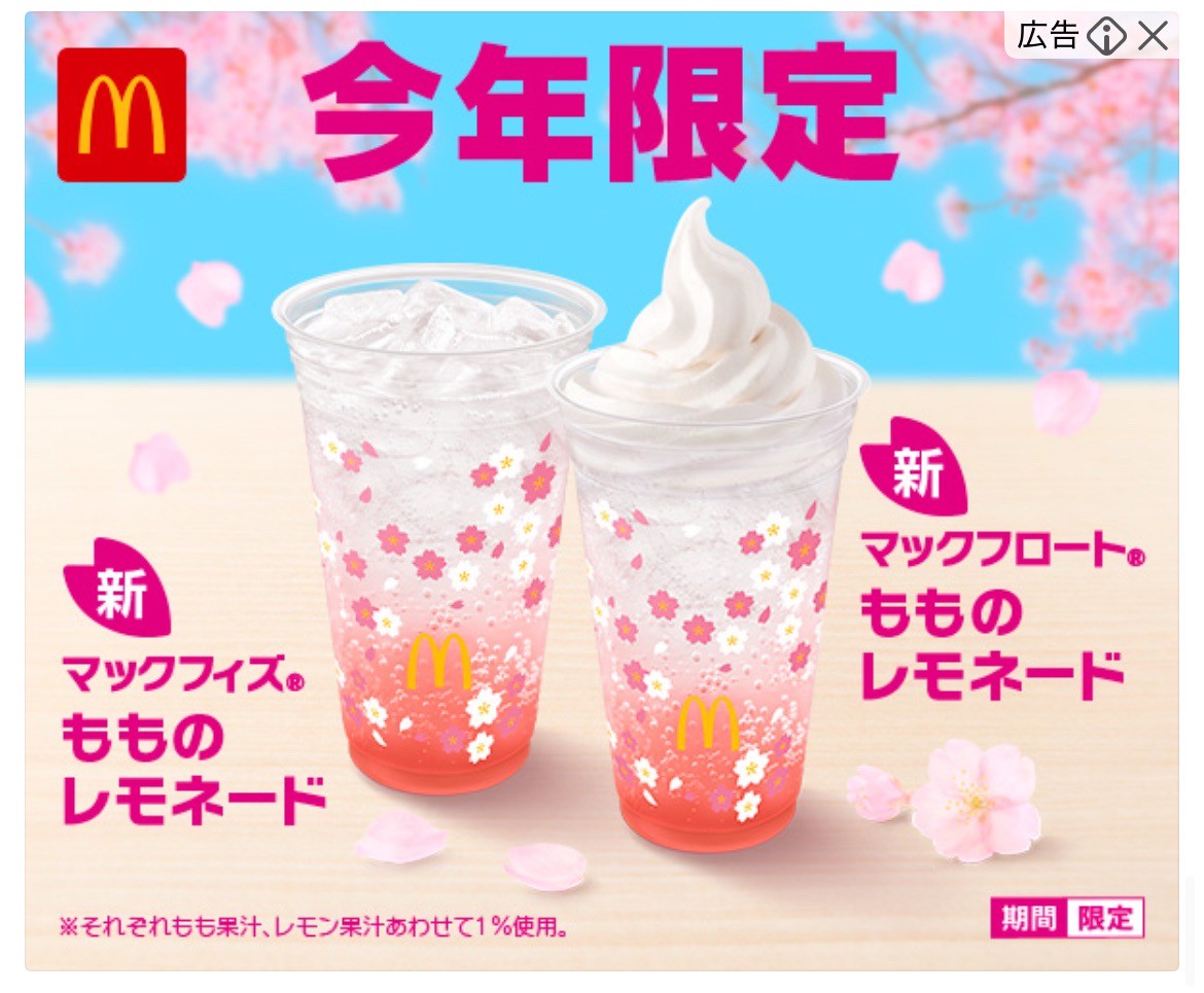 マクドナルド