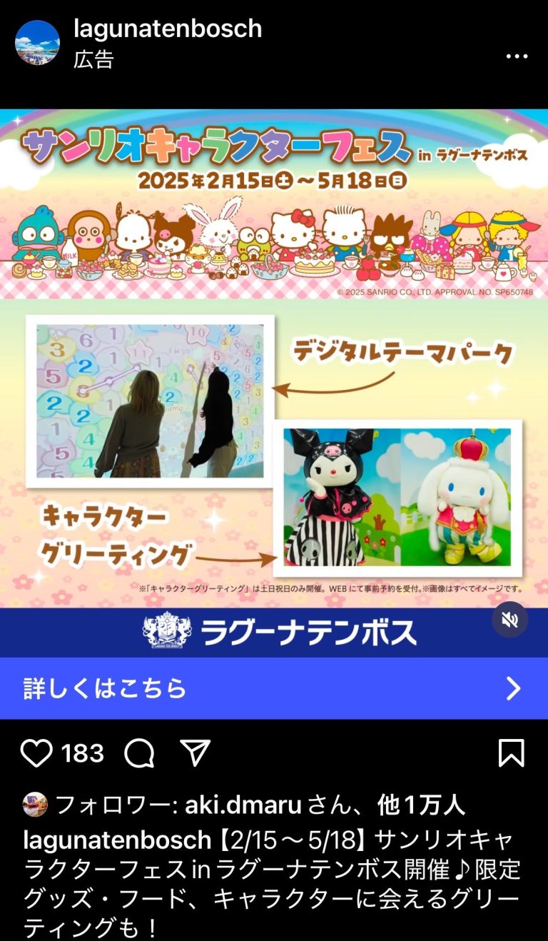 ラグーナテンボス