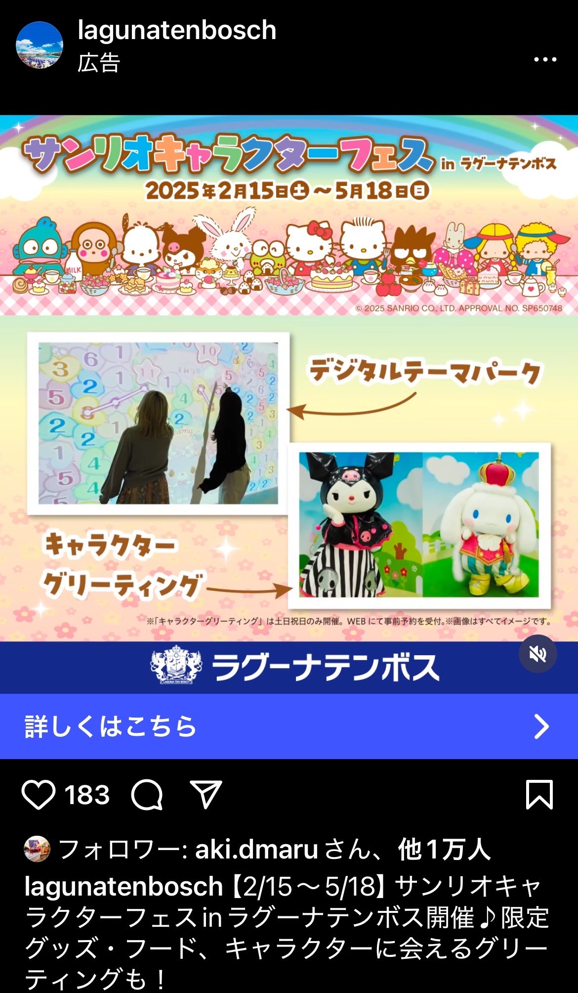 ラグーナテンボス