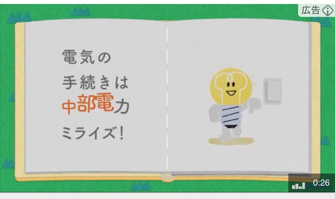 中部電力ミライズ