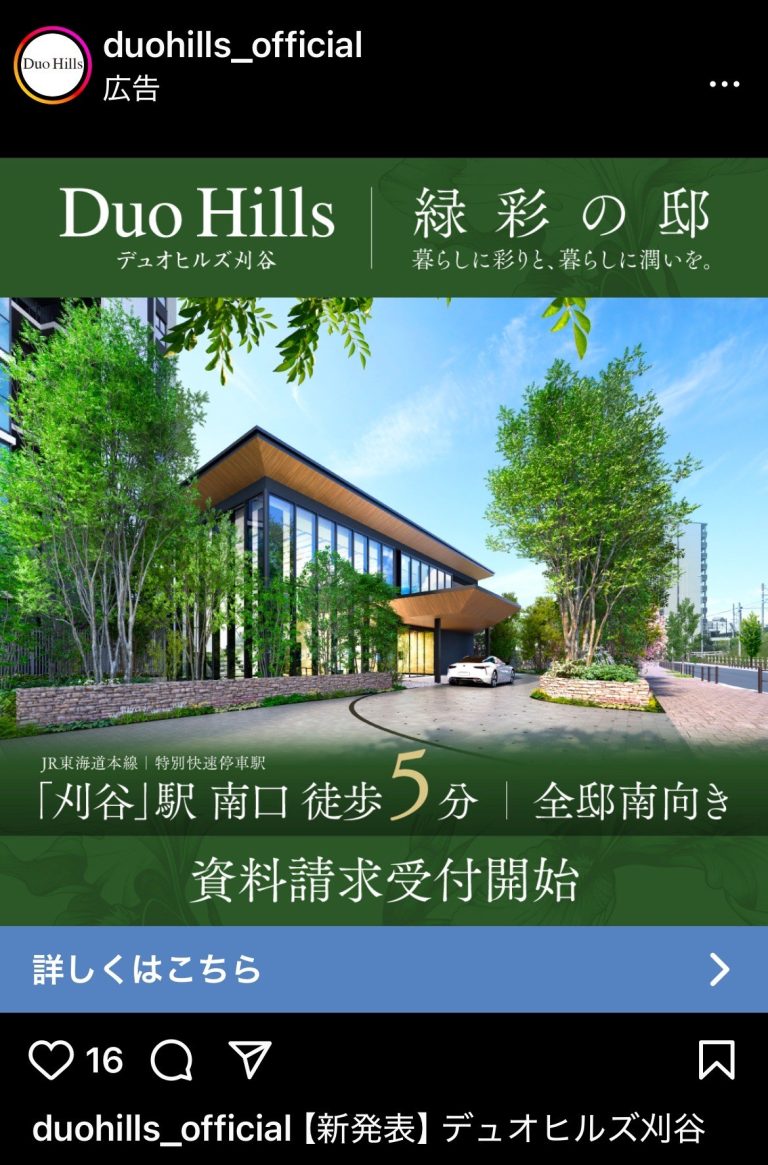 デュオヒルズ刈谷