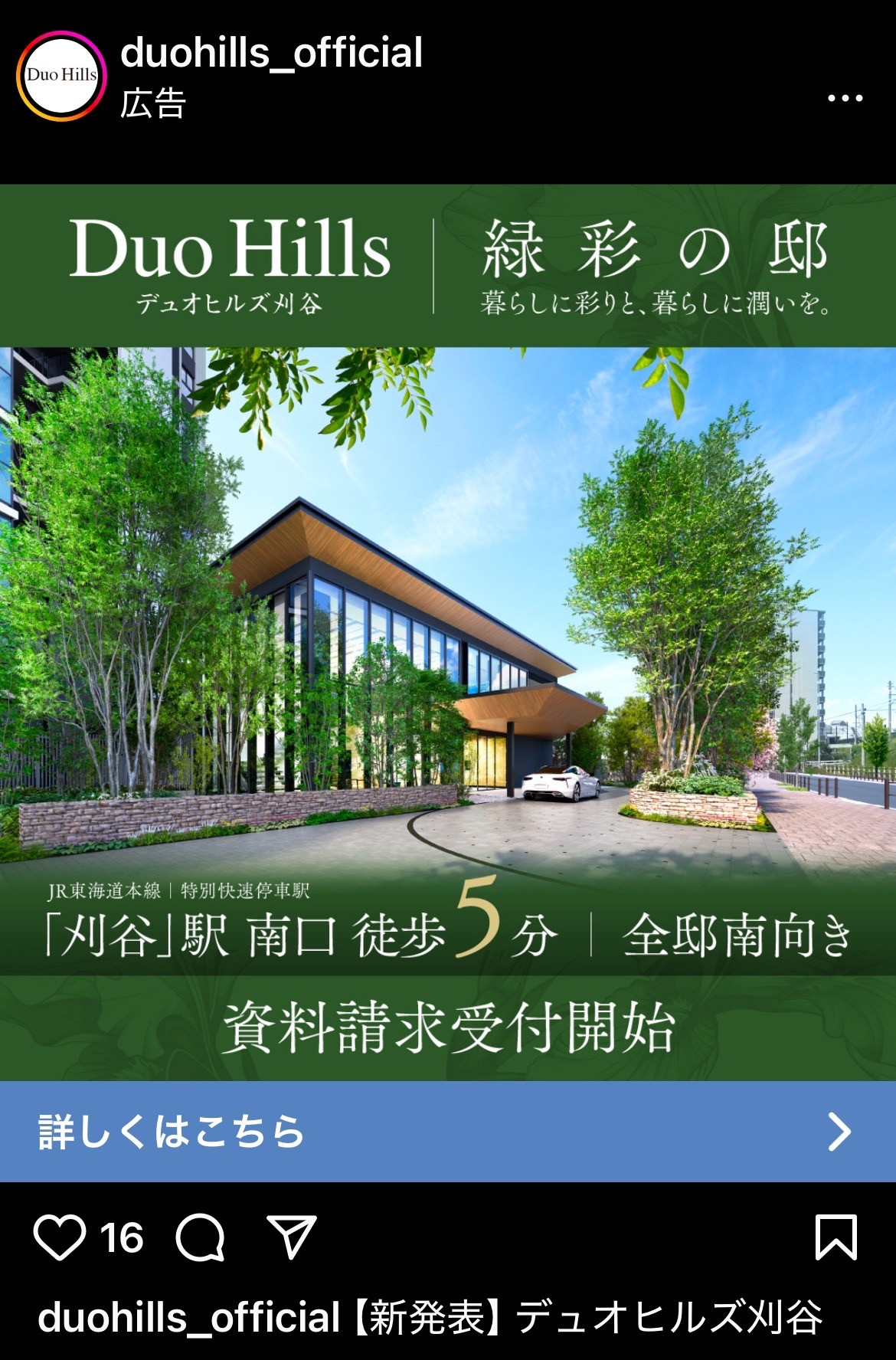 デュオヒルズ刈谷