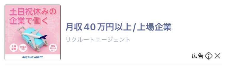 リクルートエージェント