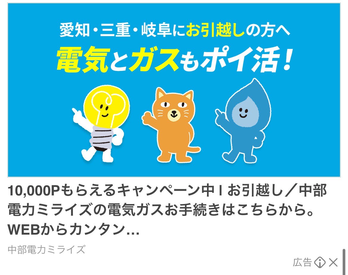 中部電力ミライズ