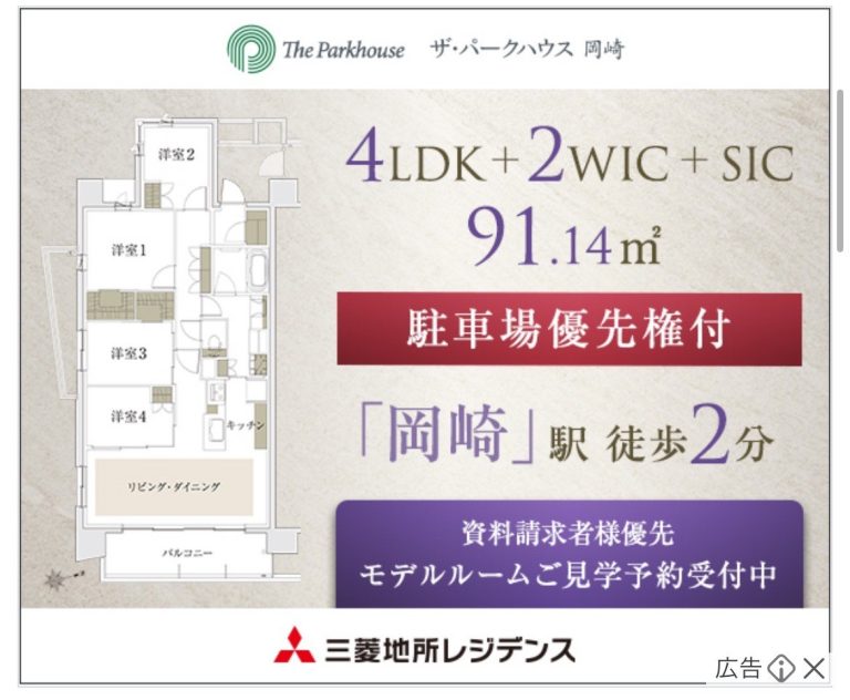  ザ・パークハウス 岡崎