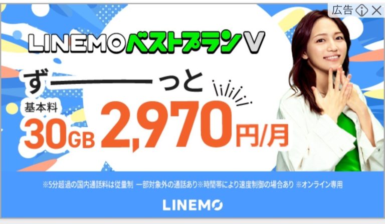 LINEMO