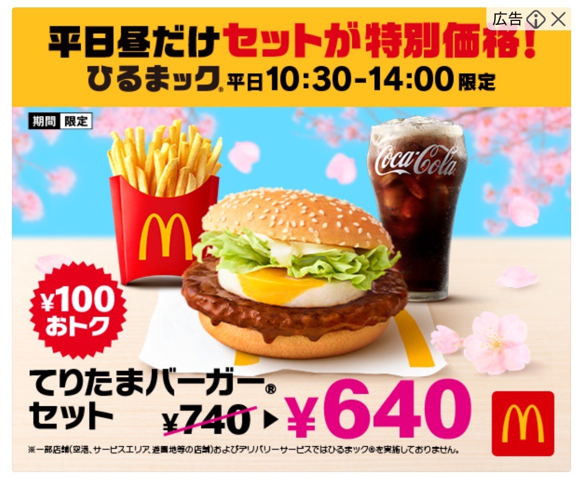 マクドナルド
