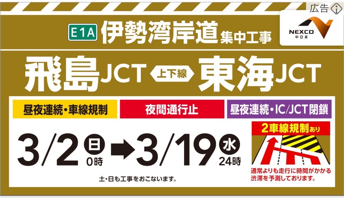 伊勢湾岸道集中工事