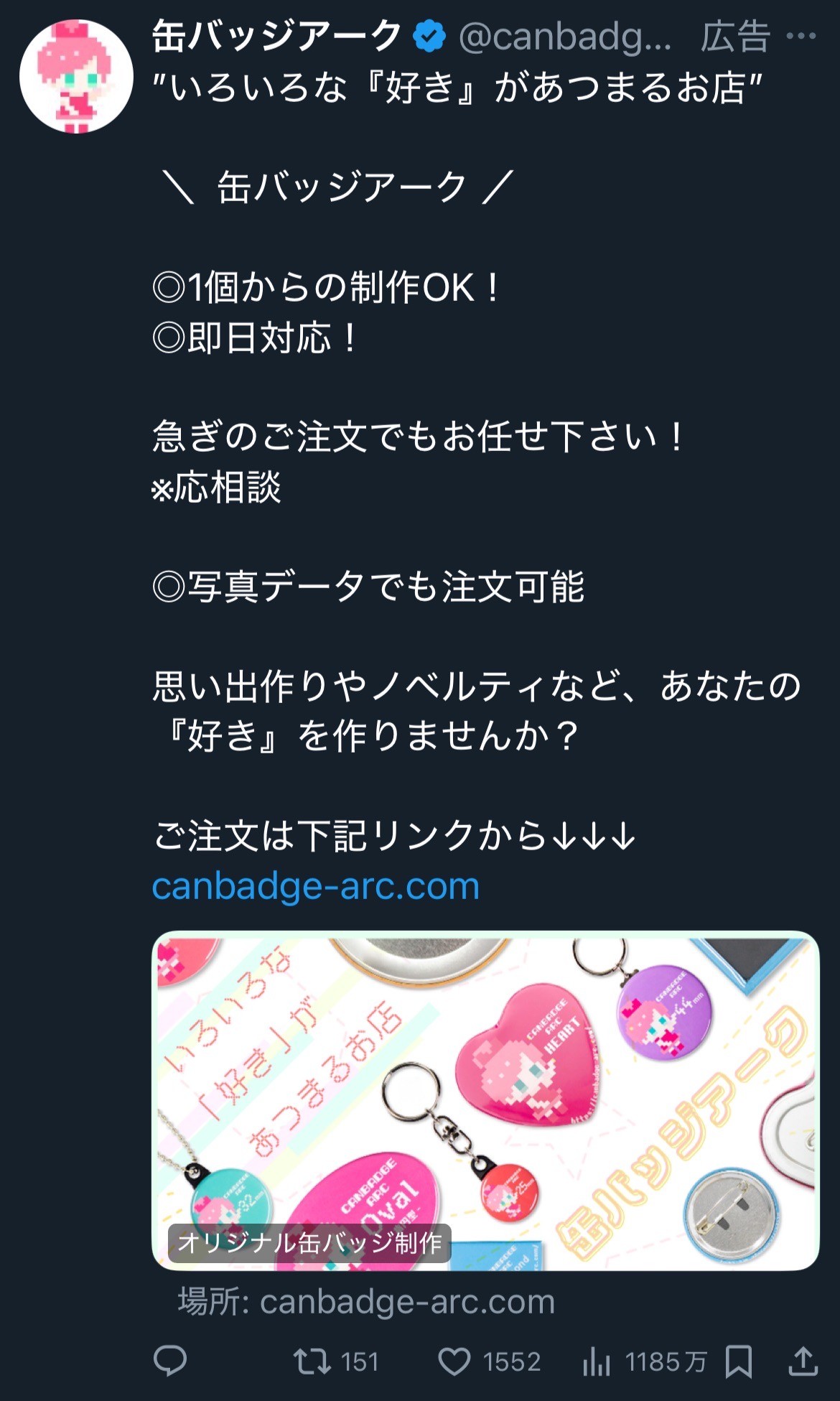 缶バッジアーク