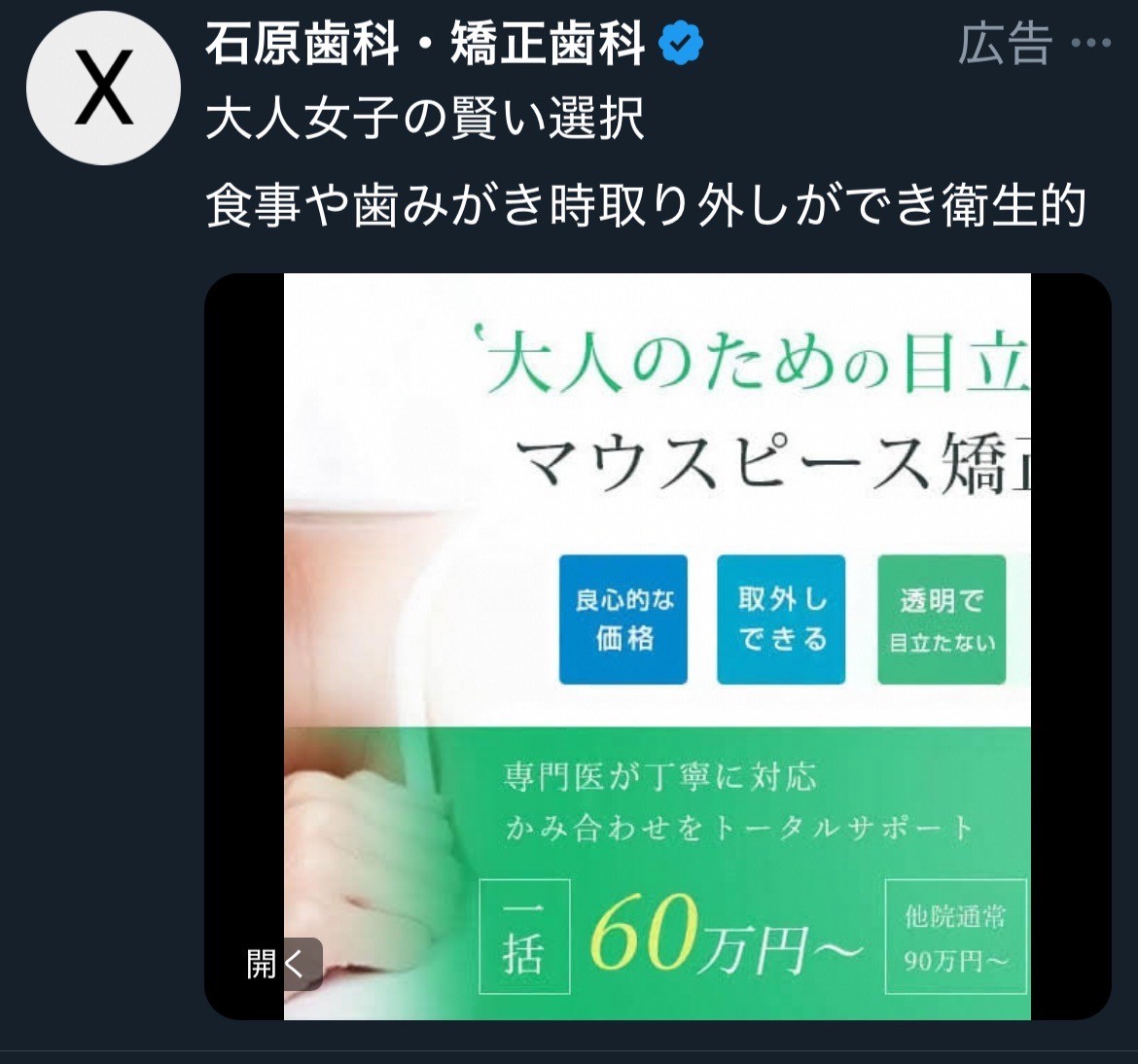 石原歯科・矯正歯科
