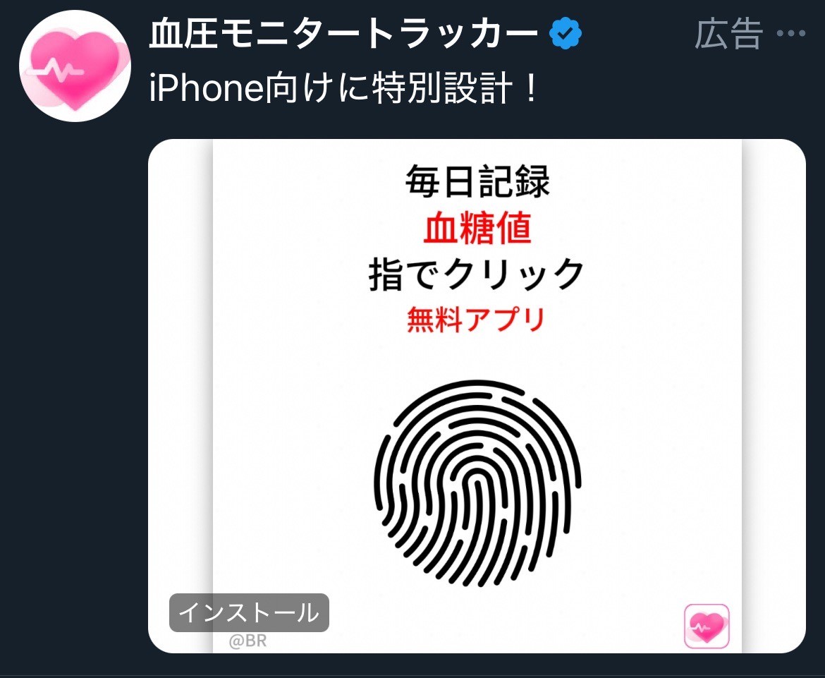 血圧モニタートラッカー