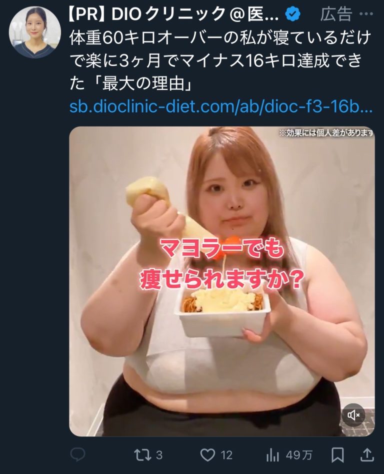 DIOクリニック