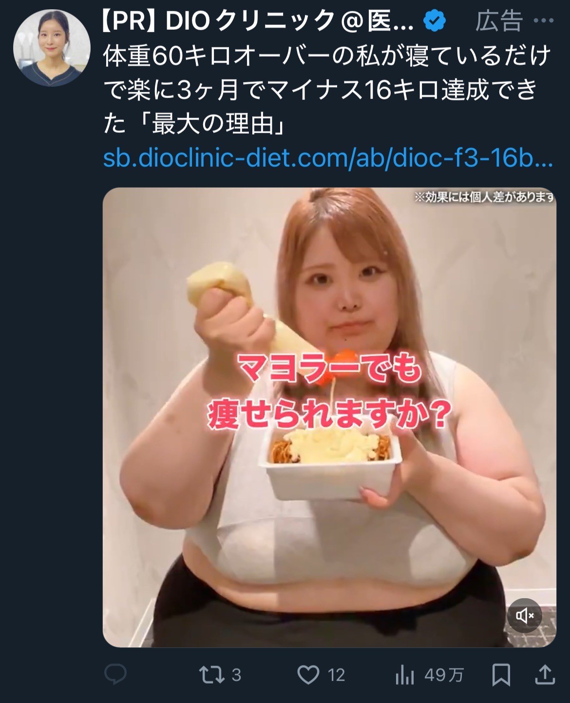DIOクリニック