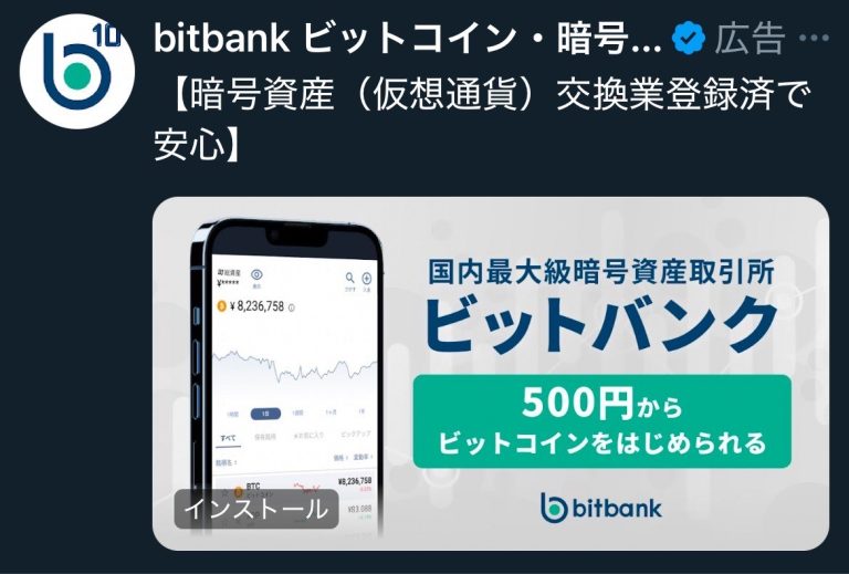 bitbank ビットコイン