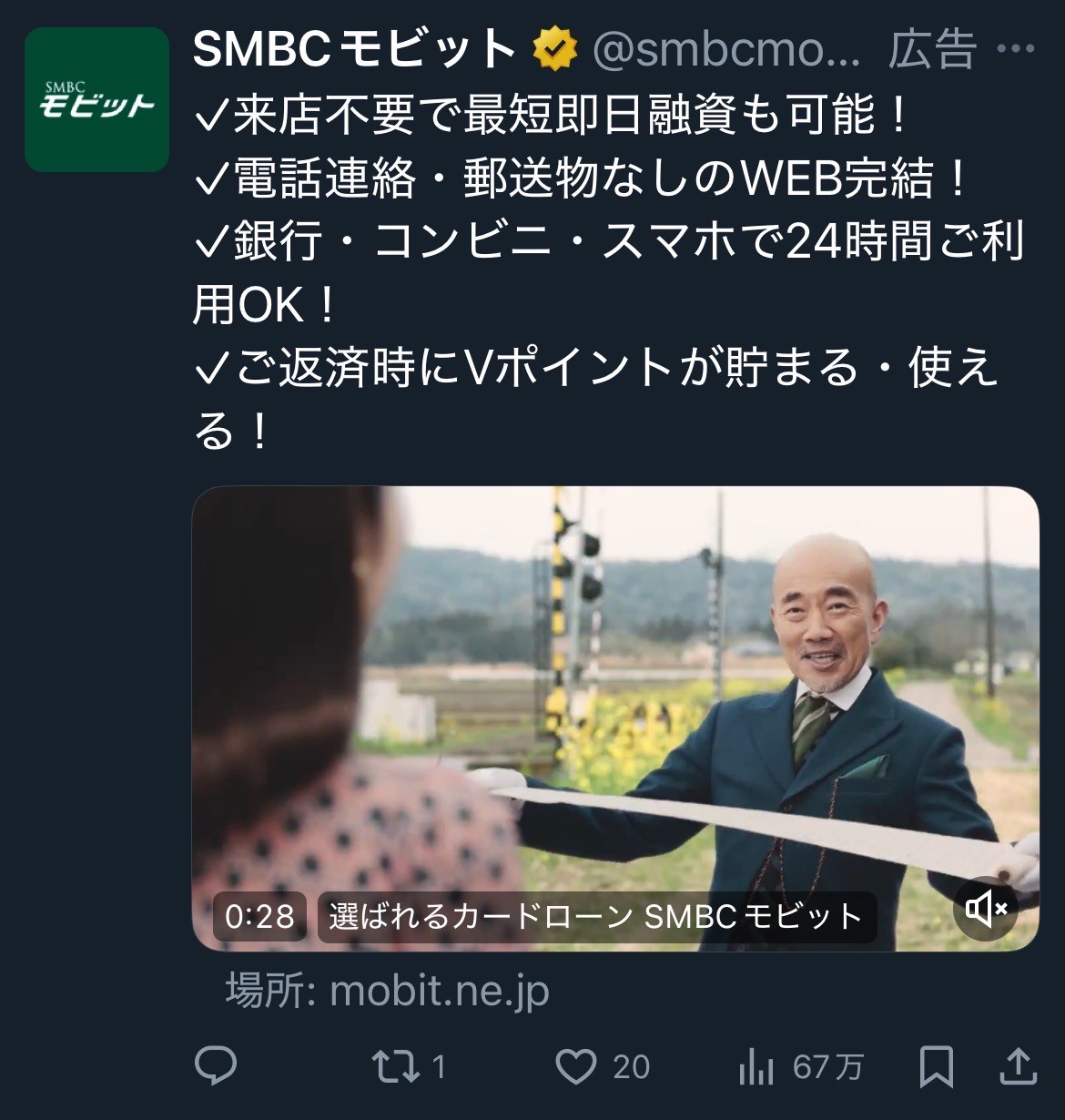 SMBCモビツト