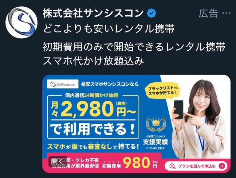 株式会社サンシスコン