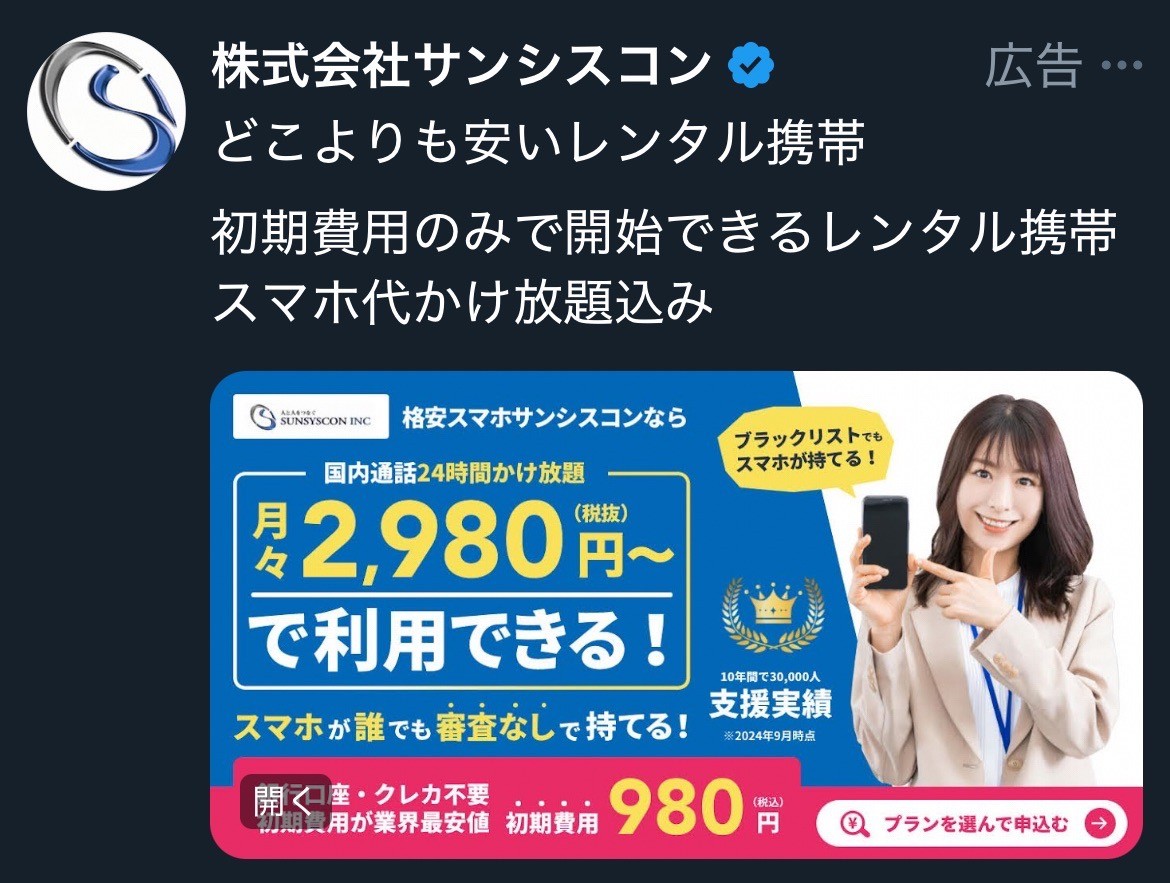 株式会社サンシスコン