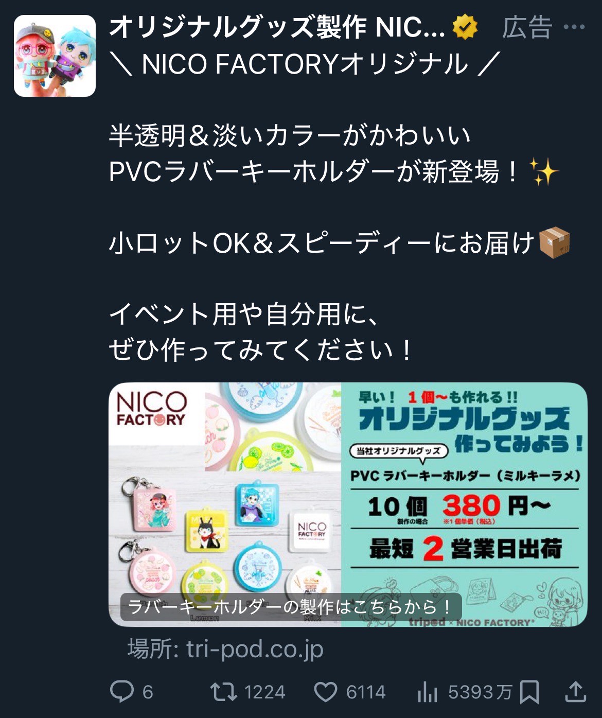 オリジナルグッズ製作 NICO FACTORY