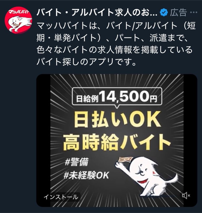 マッハバイト -バイト・アルバイト求人のバイト探しアプリ