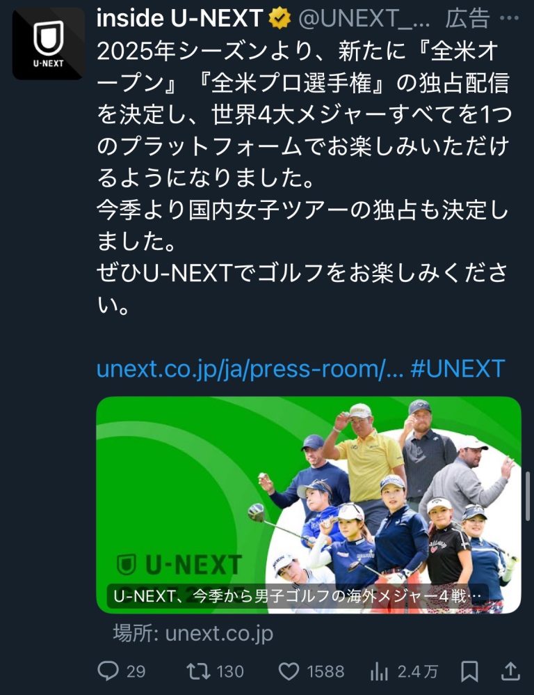 U-NEXT