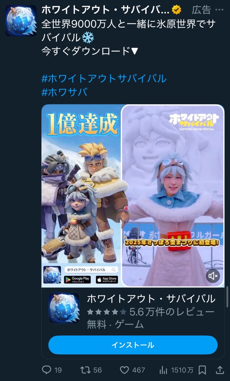 ホワイトアウト・サバイバル