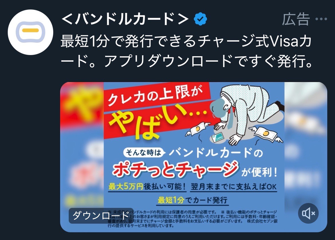 バンドルカード