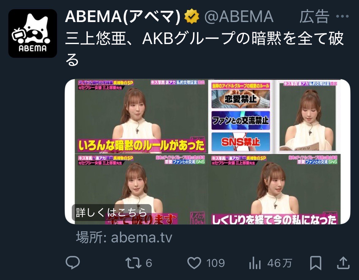 ABEMA