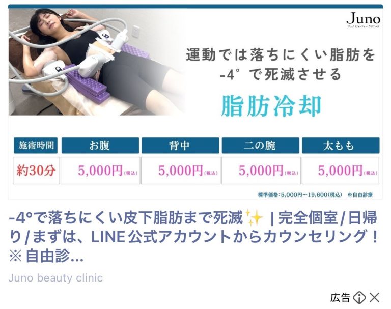 Juno beauty clinic