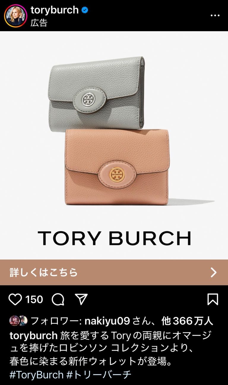 TORY BURCH