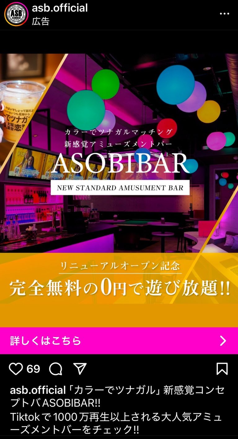 【公式】ASB-アソビバー-