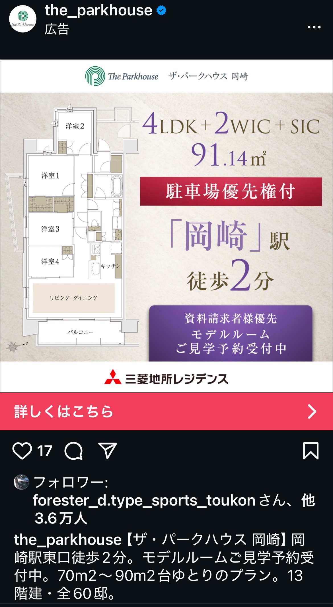 ザ・パークハウス 岡崎