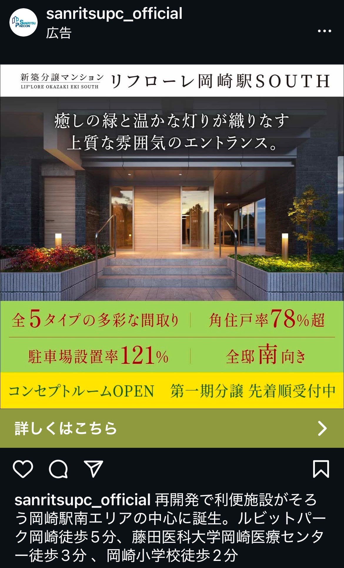 リフローレ（三立プレコンの分譲マンション）