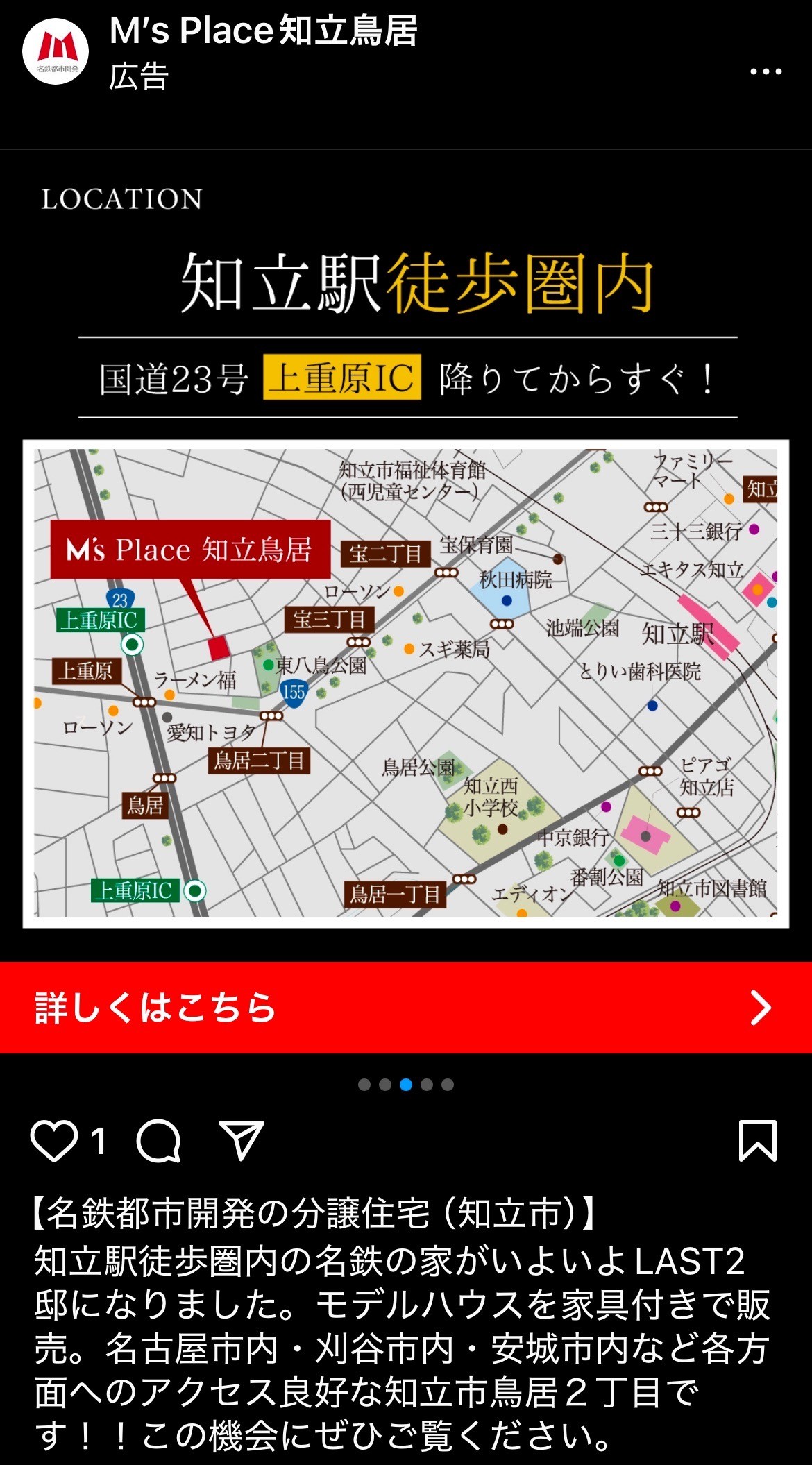 M’s Place知立鳥居