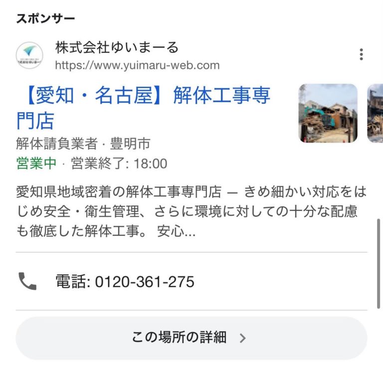 株式会社ゆいまーる