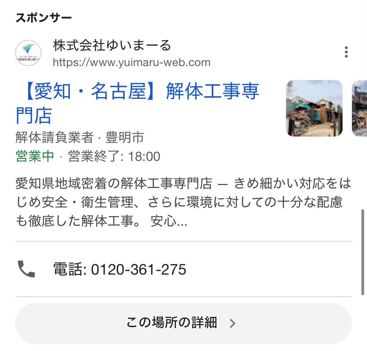 株式会社ゆいまーる