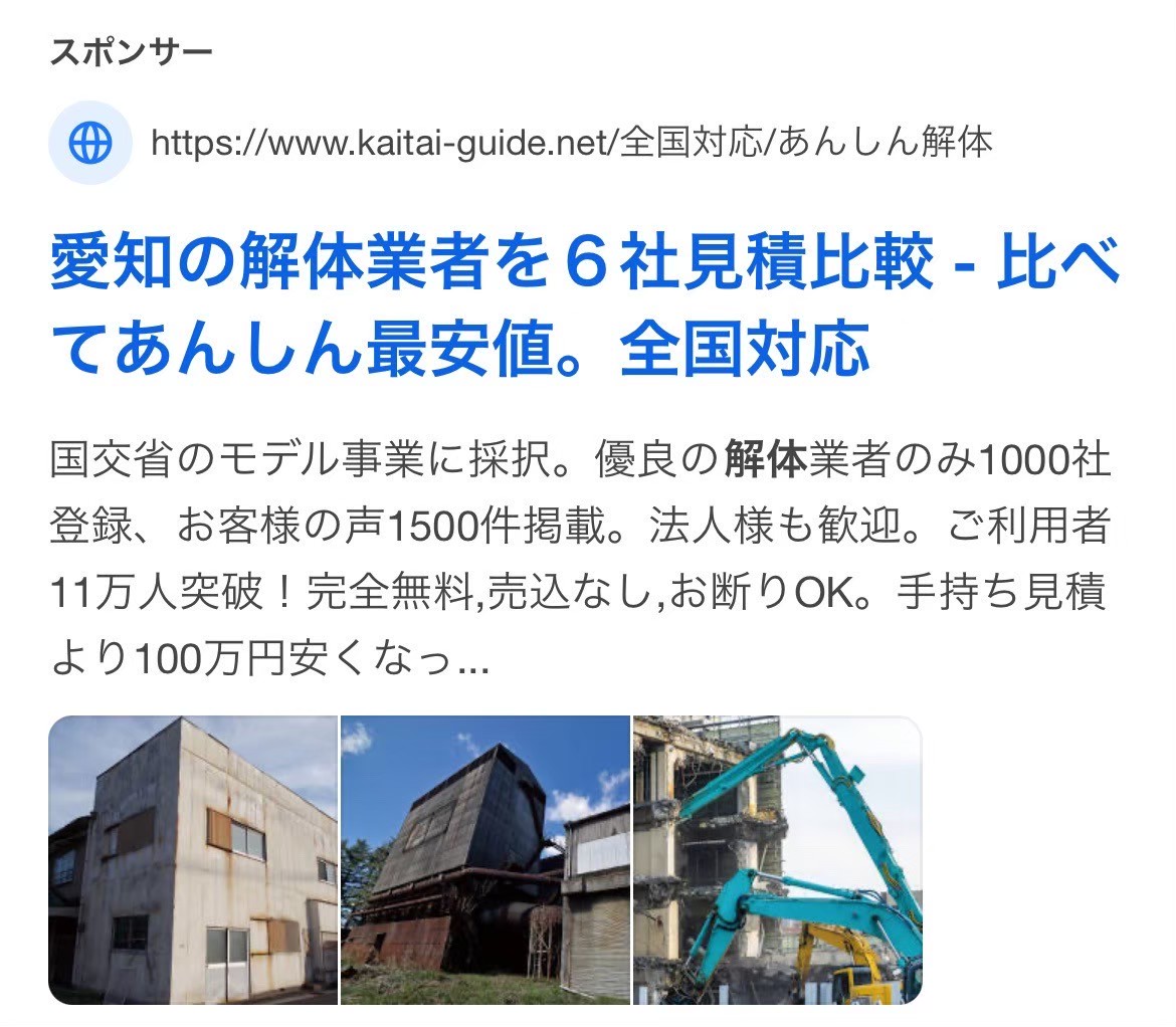 社団法人 あんしん解体業者認定協会