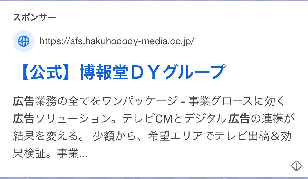 博報堂DY グループ