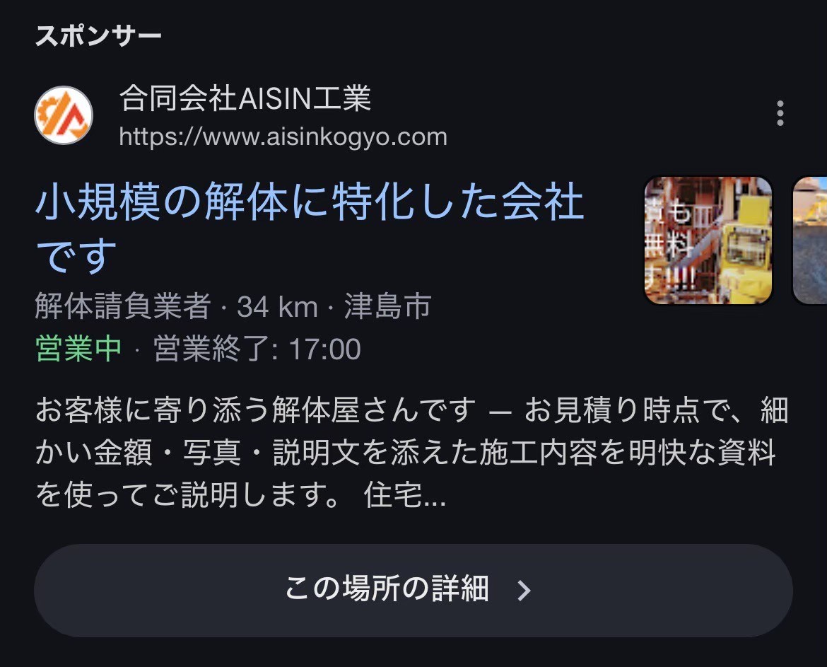 合同会社AISIN工業