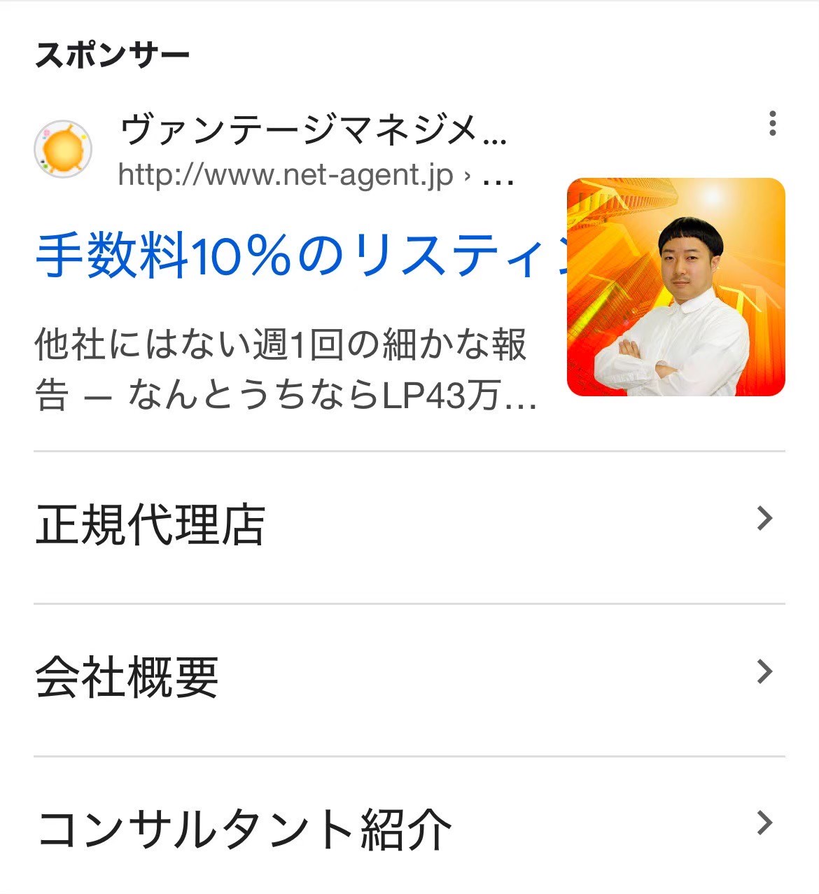 ヴァンテージマネジメント株式会社