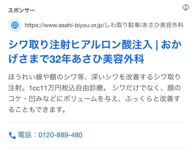 【名古屋】あさひ美容外科